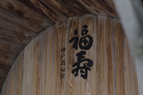 福寿　純米吟醸　化粧箱入り