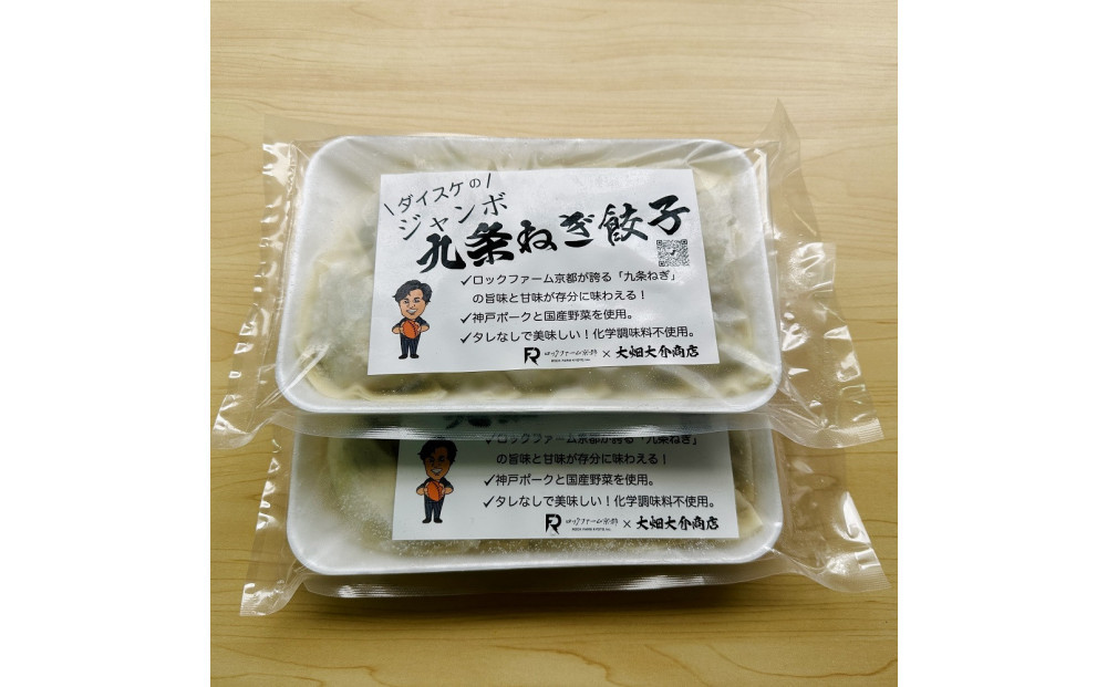 【京阪百貨店厳選】大畑大介商店オリジナル　ダイスケのジャンボねぎ餃子 10個×2P