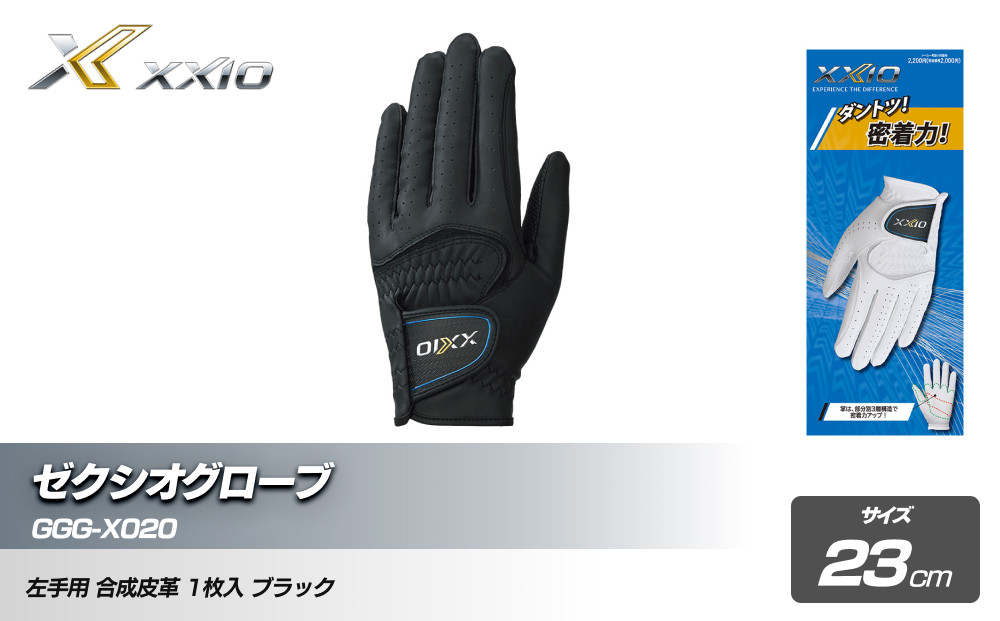 ゼクシオグローブ GGG-X020 ブラック23cm