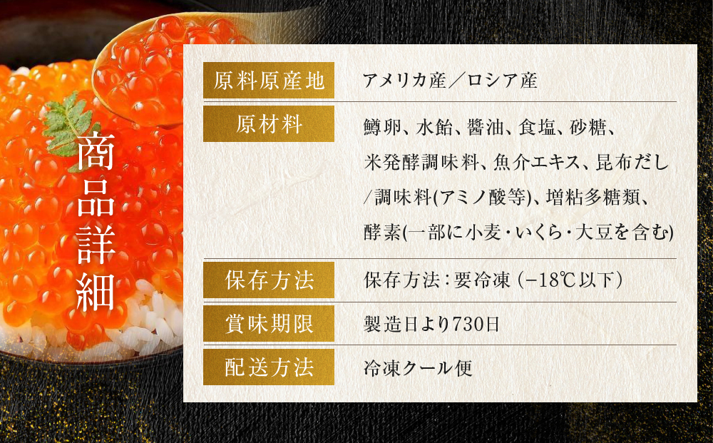  いくら 鱒いくら醤油漬け 400g（200g×2）