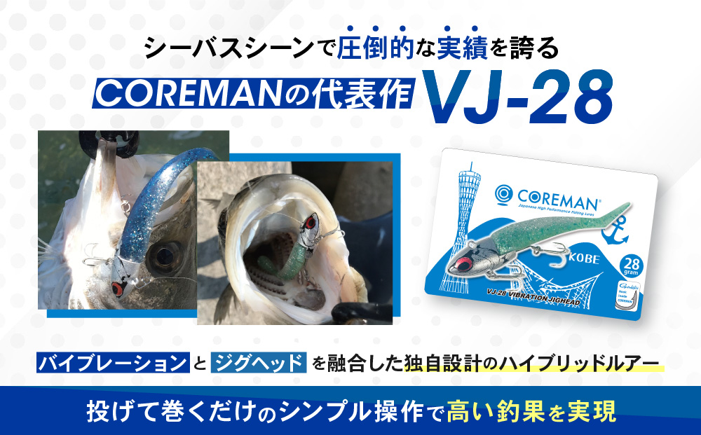 コアマン VJ-28バイブレーションジグヘッド KOBEスペシャルパッケージ 3個セット