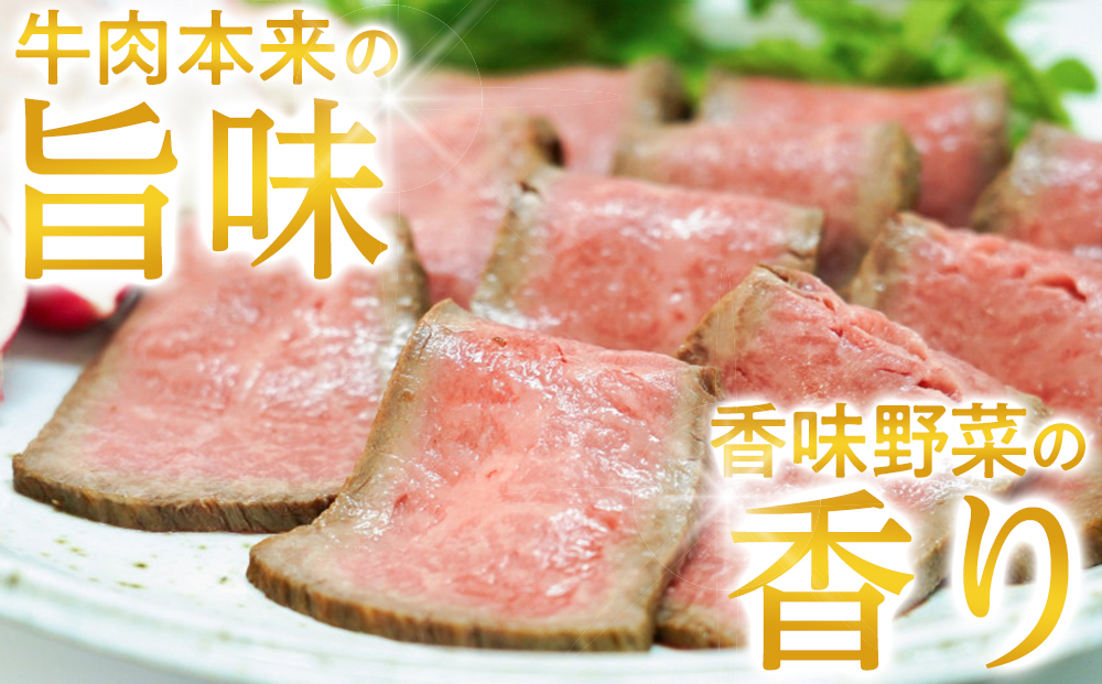 特選黒毛和牛 手造りローストビーフ