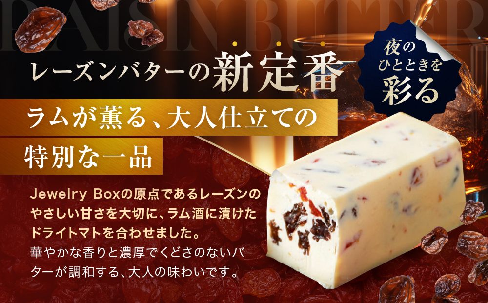 ラム薫る大人の芳醇レーズンバター 4本セット