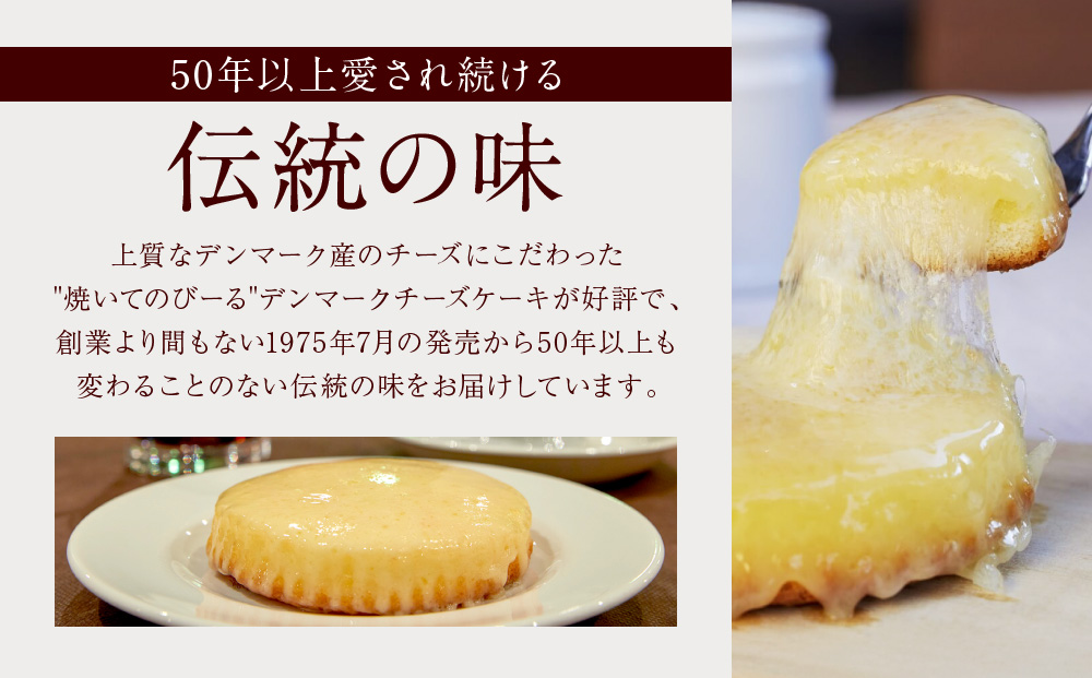 【観音屋】デンマークチーズケーキ　6個入り