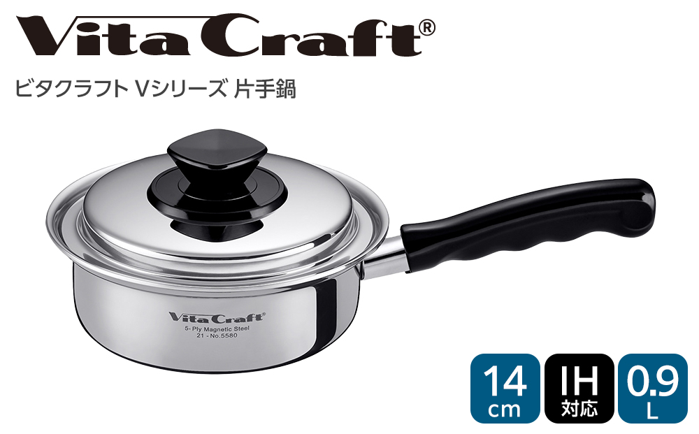 ビタクラフト Vシリーズ 片手鍋 0.9L 5580