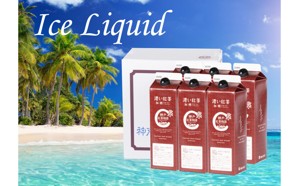 濃い紅茶　加糖　1000nl×6本