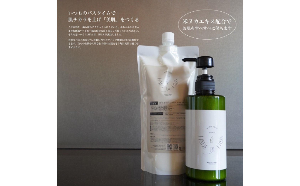 青森ヒバのボディソープ（詰め替え700ml）