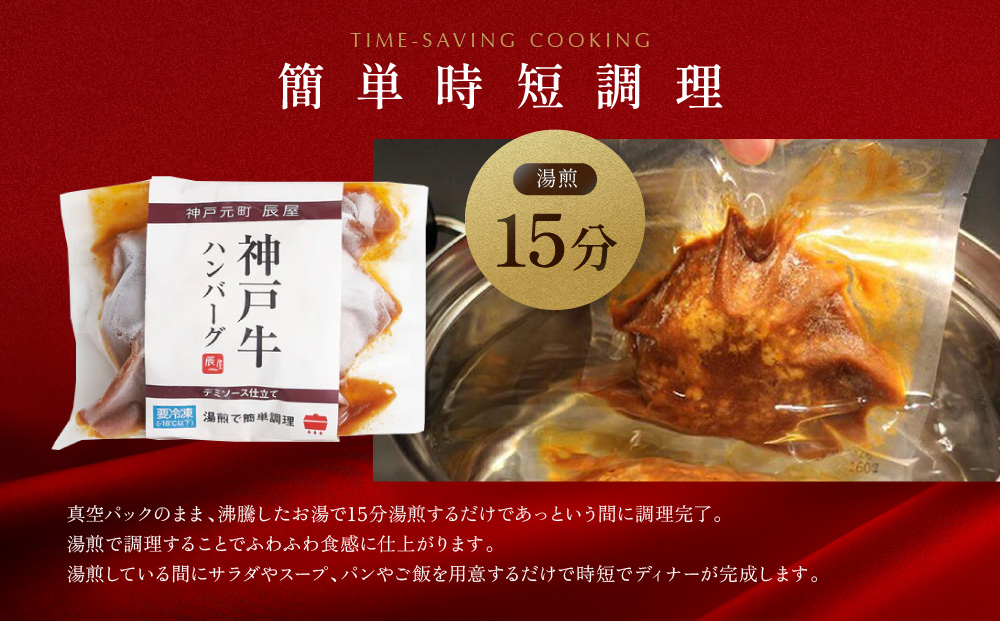 【冷凍便】神戸牛ハンバーグ（デミソース仕立て）2個