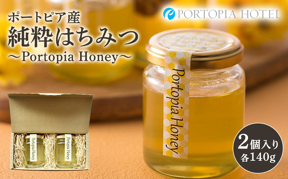 ポートピア産純粋はちみつ～Portopia Honey～【2個入り】