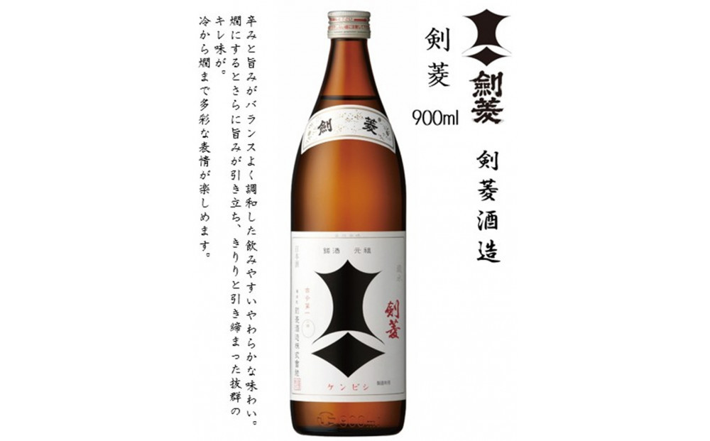 【剣菱飲み比べセット】瑞穂 黒松剣菱 720ml瓶・黒松剣菱 900ml瓶・ 剣菱 900ml瓶