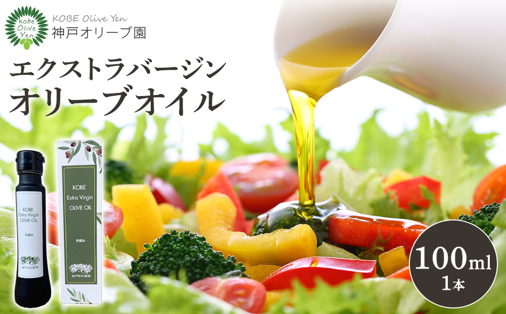 神戸オリーブ園産エクストラバージンオリーブオイル91g(100ml)