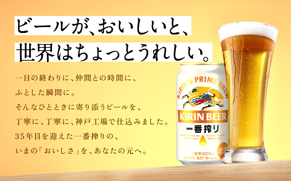 【定期便　6ヶ月間　毎月1ケース】キリン神戸工場産　一番搾り生ビール 350ml×24本 神戸市 お酒 ビール ギフト