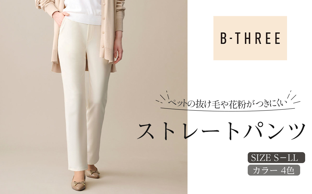 【B-THREE/ビースリー】ペットの抜け毛や花粉がつきにくい  ストレートパンツ(870031)