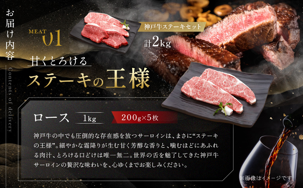 【冷蔵便】神戸牛 ステーキセット 計2kg（サーロイン＆柔らか赤身 200g 各5枚）