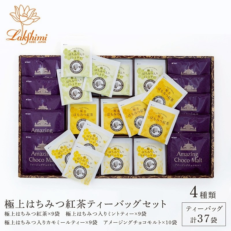 【ラクシュミー】極上はちみつ紅茶 ティーバッグセット