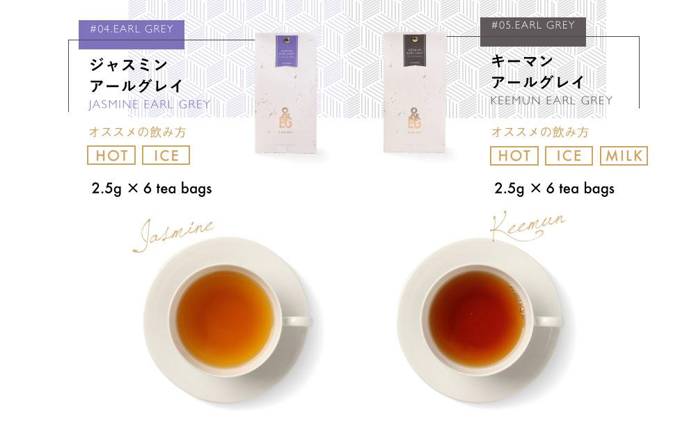 ＆ EARL GREY　アールグレイティー5種セット
