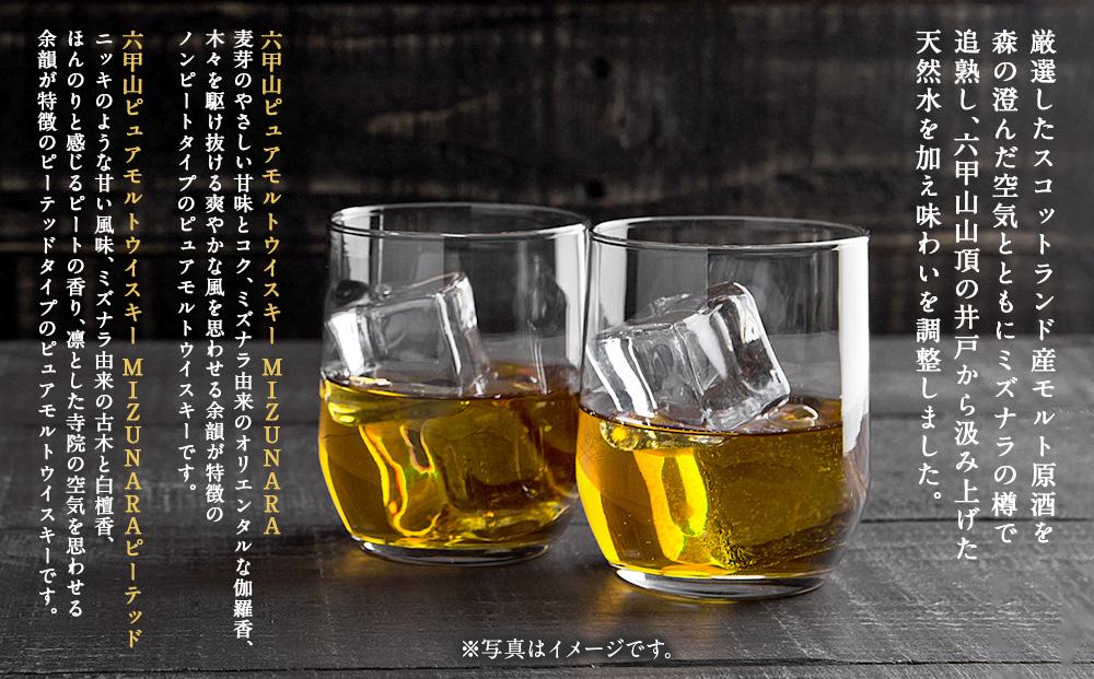  六甲山ピュアモルトウイスキー2本セット(MIZUNARA＆MIZUNARAピーテッド) 　　　※化粧箱付
