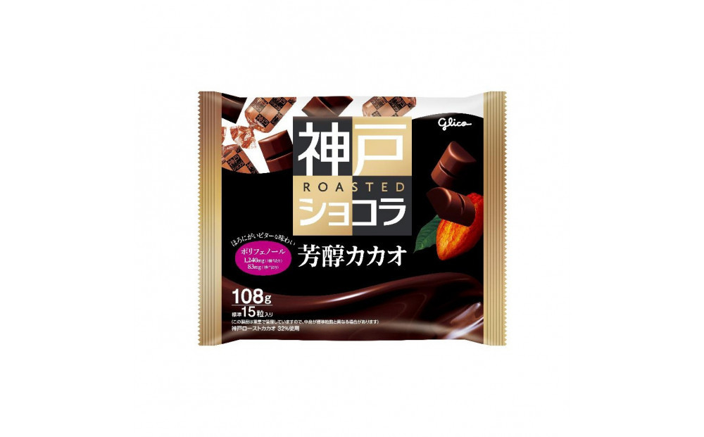 グリコ　神戸ローストショコラ ＜芳醇カカオ＞