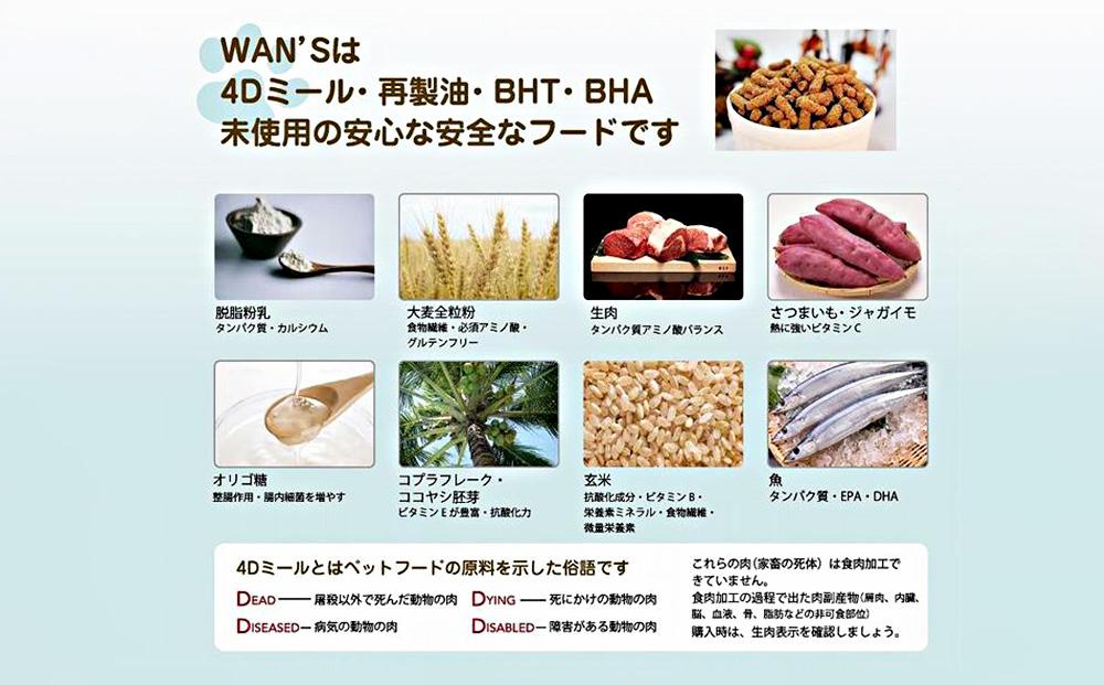 神戸生まれの 新鮮な無添加 ドライドッグフード 『EM-WANS』2.0KG 3個セット