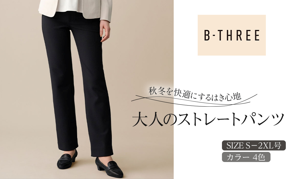 【B-THREE/ビースリー】秋冬を快適にするはき心地 大人のストレートパンツ(770453)