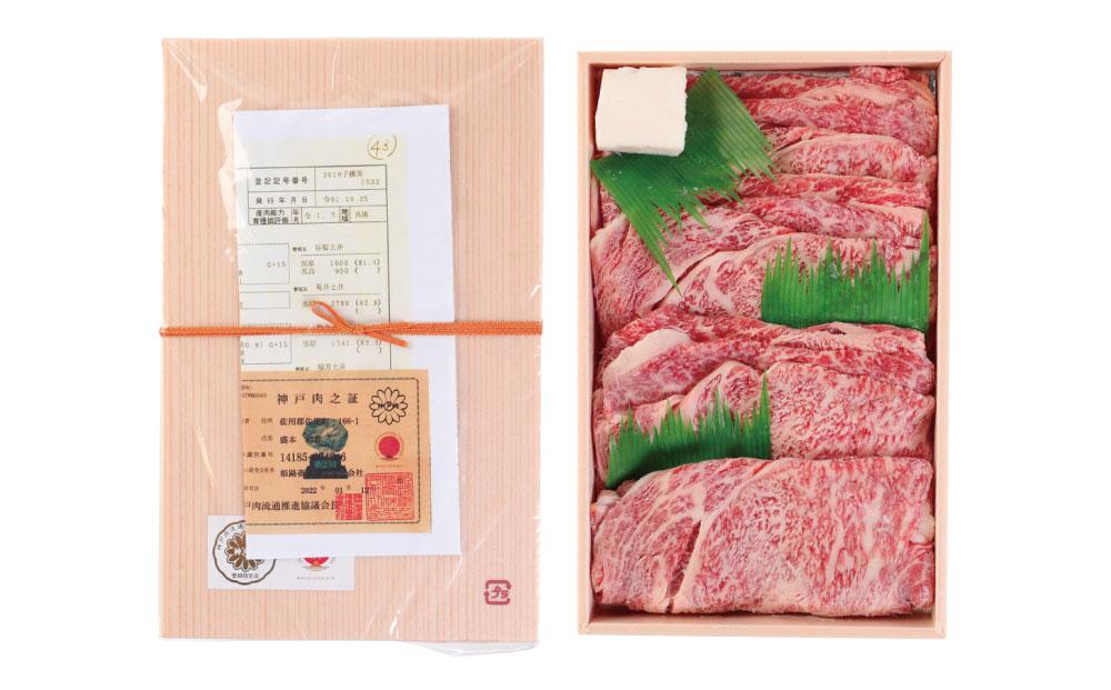 神戸牛すき焼きセット（500ｇ）