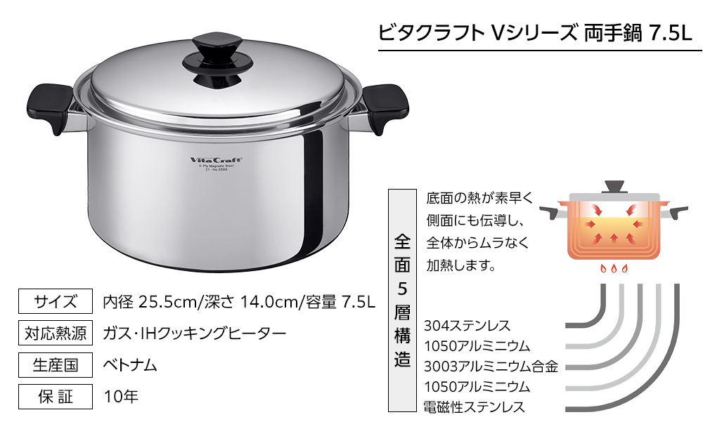 5588 ビタクラフト 両手鍋 深型 7.5L Vシリーズ ガス・IH対応 熱しやすく 冷めにくい 全面5層構造 長期10年保証 鍋 お鍋 キッチン用品 調理器具 料理 人気 長時間の煮込み料理におすすめ Vita Craft