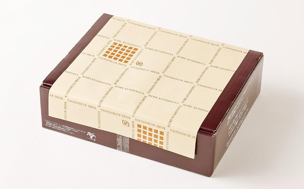 神戸串乃家　串揚げセット　９種22本（A5）