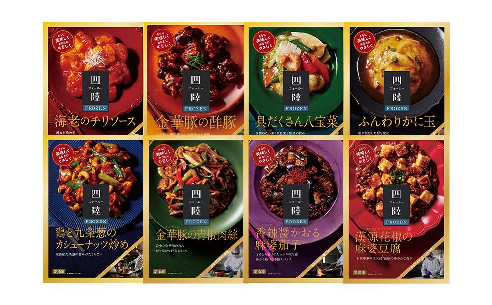 ããå°äžã®äžè¯ç·èå°éåºãåéžïŒãã©ãŒã«ãŒïŒããäžè¯æç8çš®ã»ãã