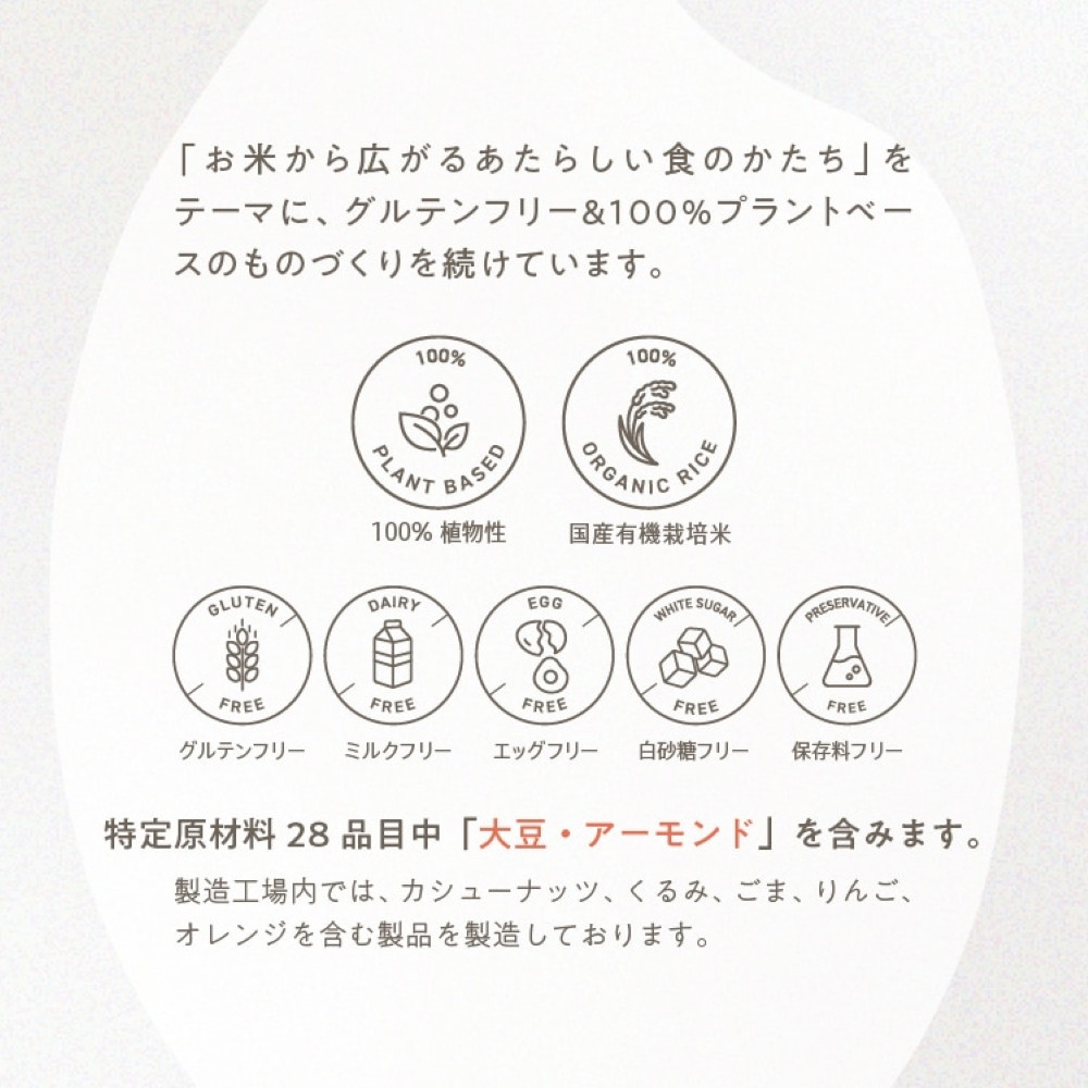 グルテンフリー 米粉のスイーツバラエティーセット　有機JAS山田錦米粉で作った【むすびセット】