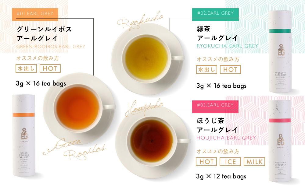 ＆ EARL GREY　アールグレイティー5種セット　プレミアム