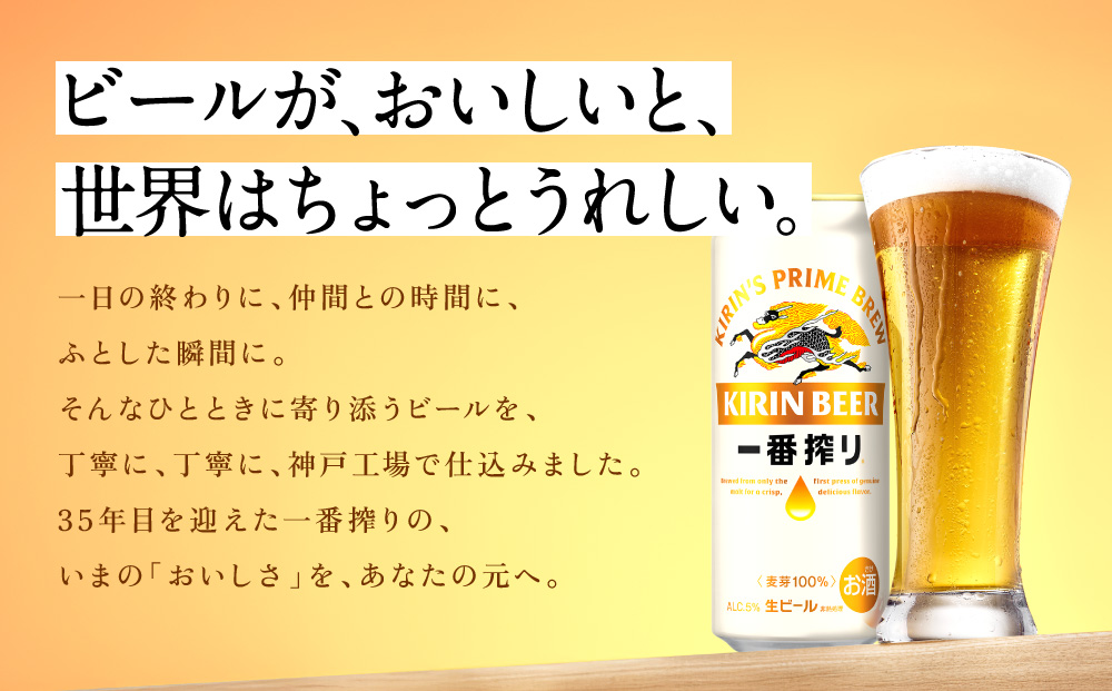 【定期便　3ヶ月間　毎月1ケース】キリン神戸工場産　一番搾り生ビール 500ml×24本 神戸市 お酒 ビール ギフト