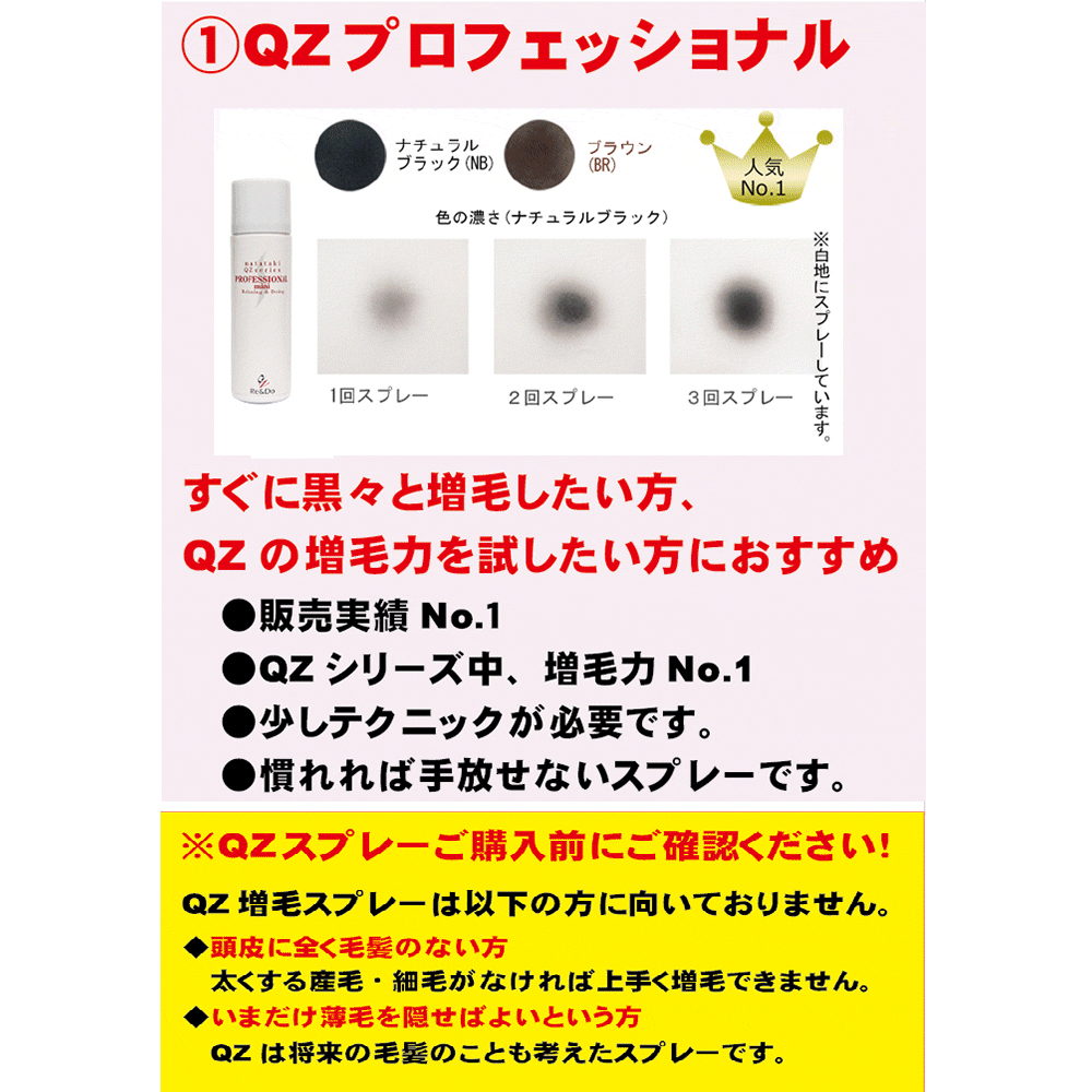 【ナチュラル・ブラック】ＱＺプロフェッショナル 180mL