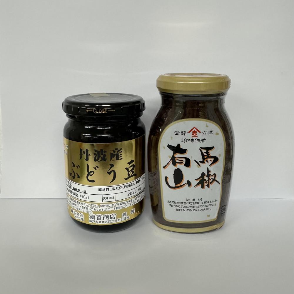 ぶどう豆と有馬山椒のセット　 ご家庭用 化粧箱無し