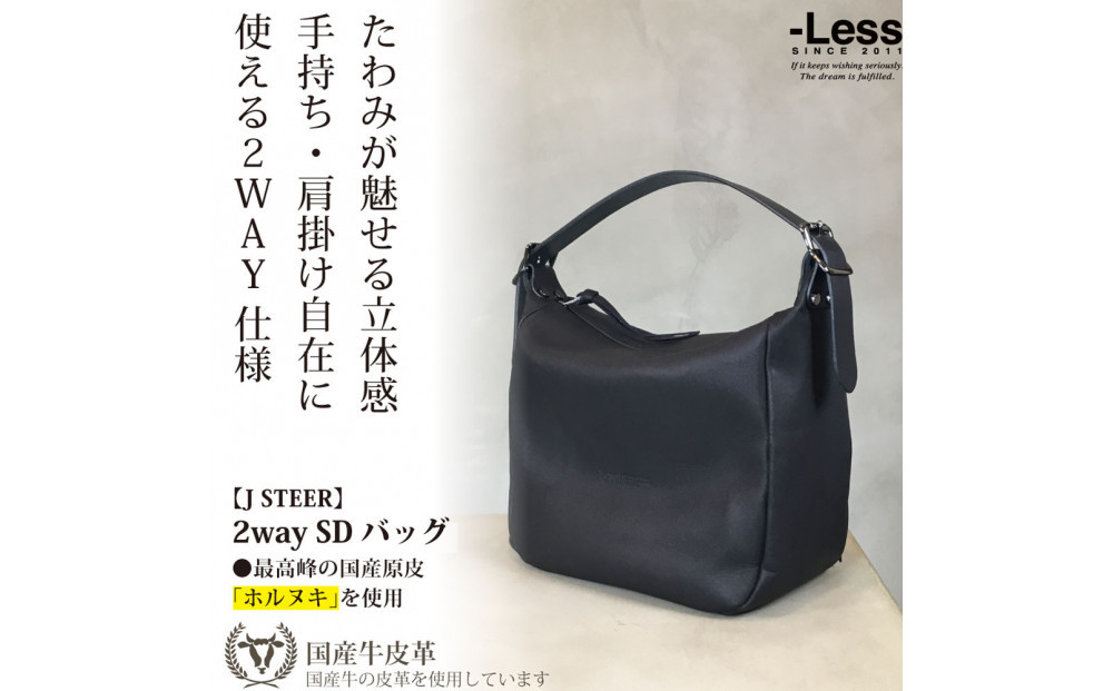 【-Less】J STEER　２wayショルダーバッグ　LMSB-0064（ブラック）