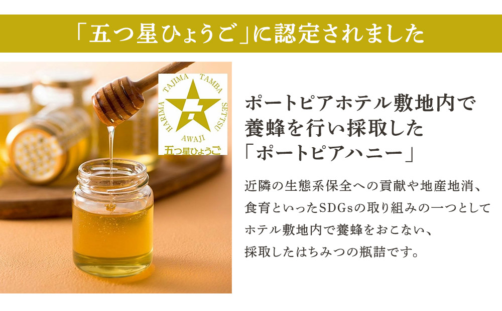 ポートピア産純粋はちみつ～Portopia Honey～【2個入り】