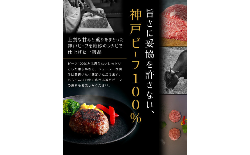 神戸ビーフ100%ハンバーグ 10個入り
