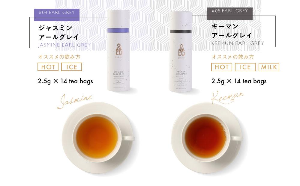 ＆ EARL GREY　アールグレイティー5種セット　プレミアム
