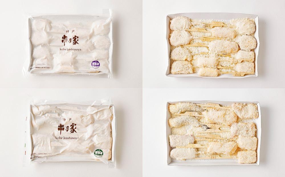 神戸串乃家　串揚げセット　９種22本（A5）