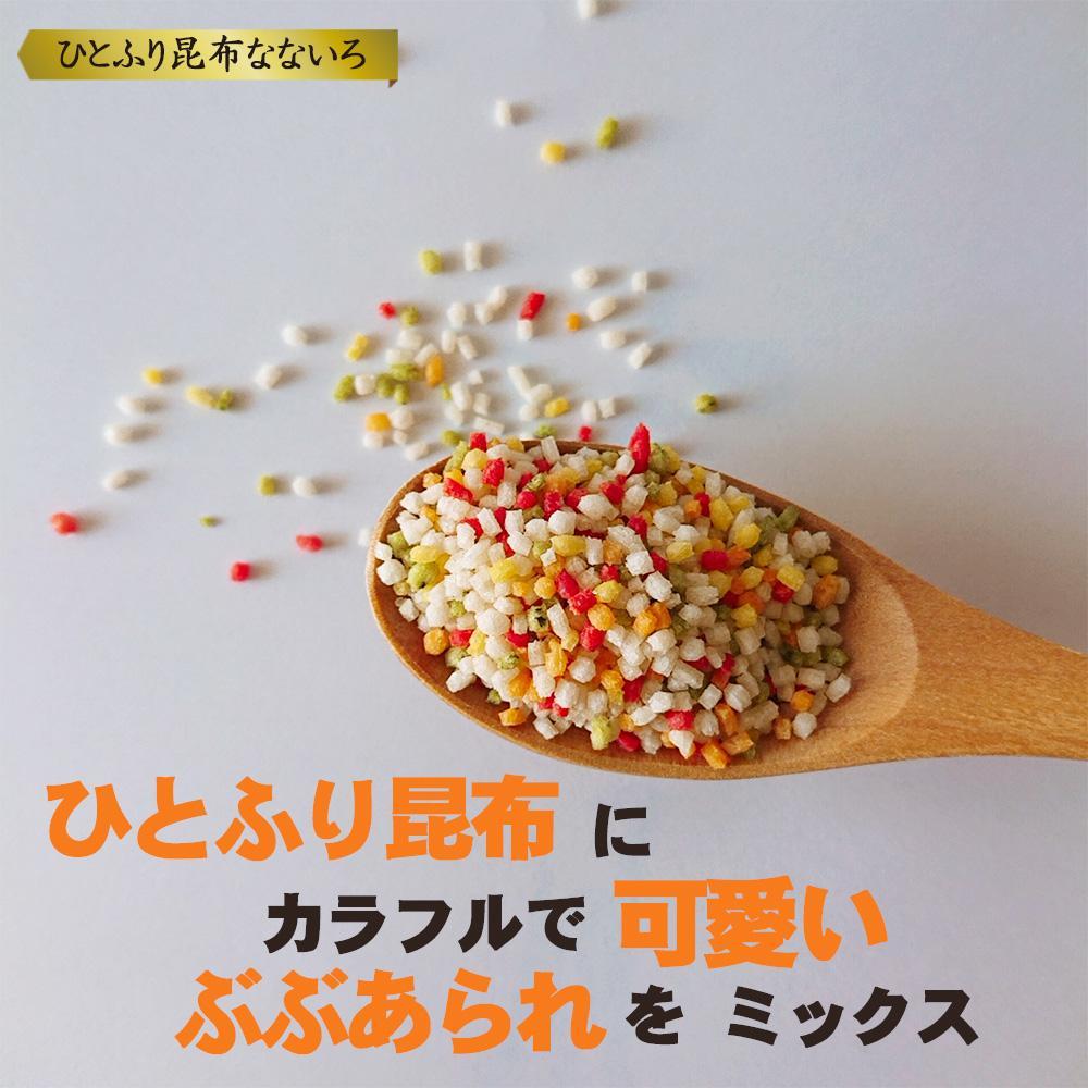 【神戸セレクション認定】パパっとふりかけ「ひとふり昆布（90g）・ひとふり昆布なないろ（90g）」セット