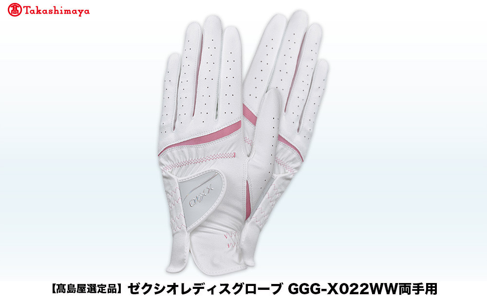 【高島屋選定品】ゼクシオレディースグローブ GGG-X022WW両手用 ホワイトピンク19cm