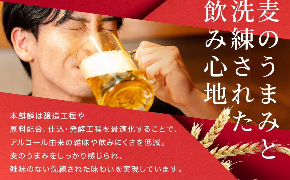 キリン 本麒麟 350mL缶　1ケース（24本）　神戸工場