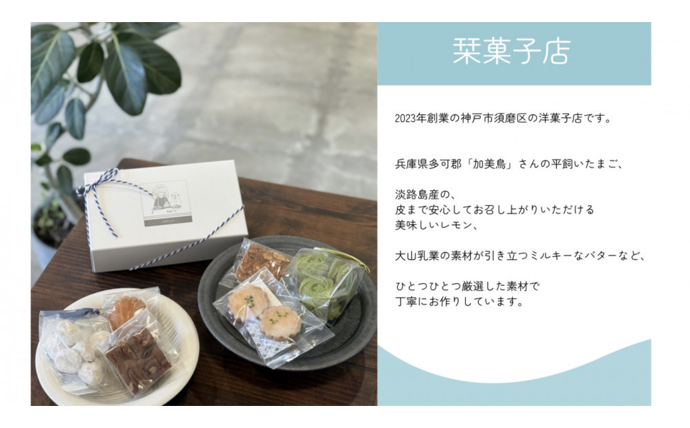 焼菓子詰合わせS