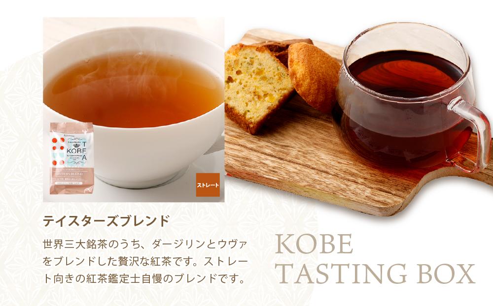神戸紅茶 7種類の紅茶アソート KOBE TASTING BOX