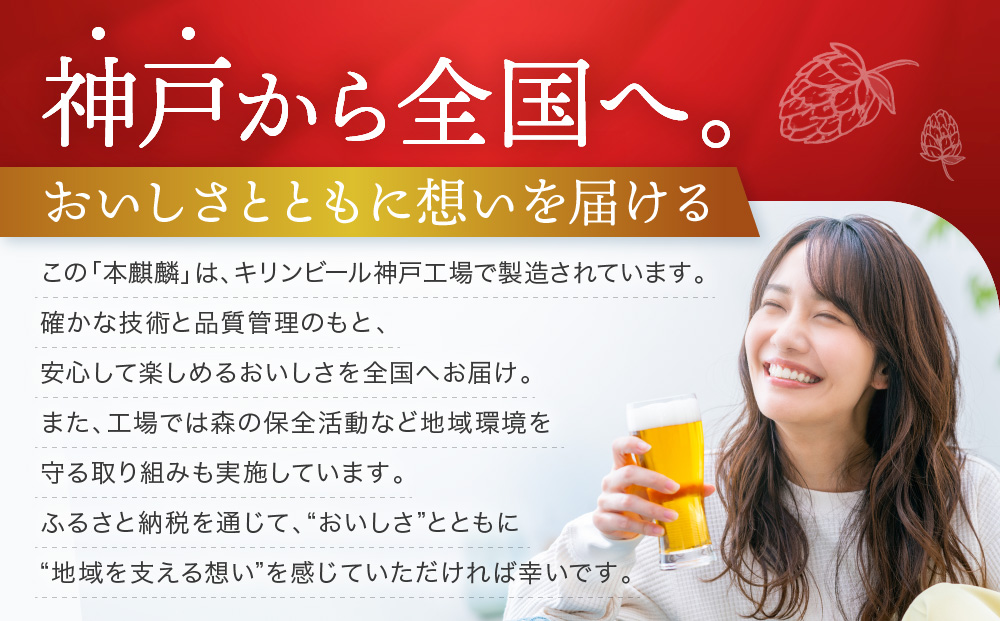 キリン 本麒麟500mL缶　1ケース（24本×1）　神戸工場