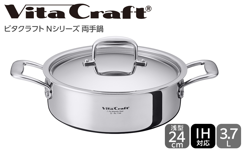【2025年12月20日以降発送】ビタクラフト Nシリーズ 両手鍋 浅型 24cm 7146