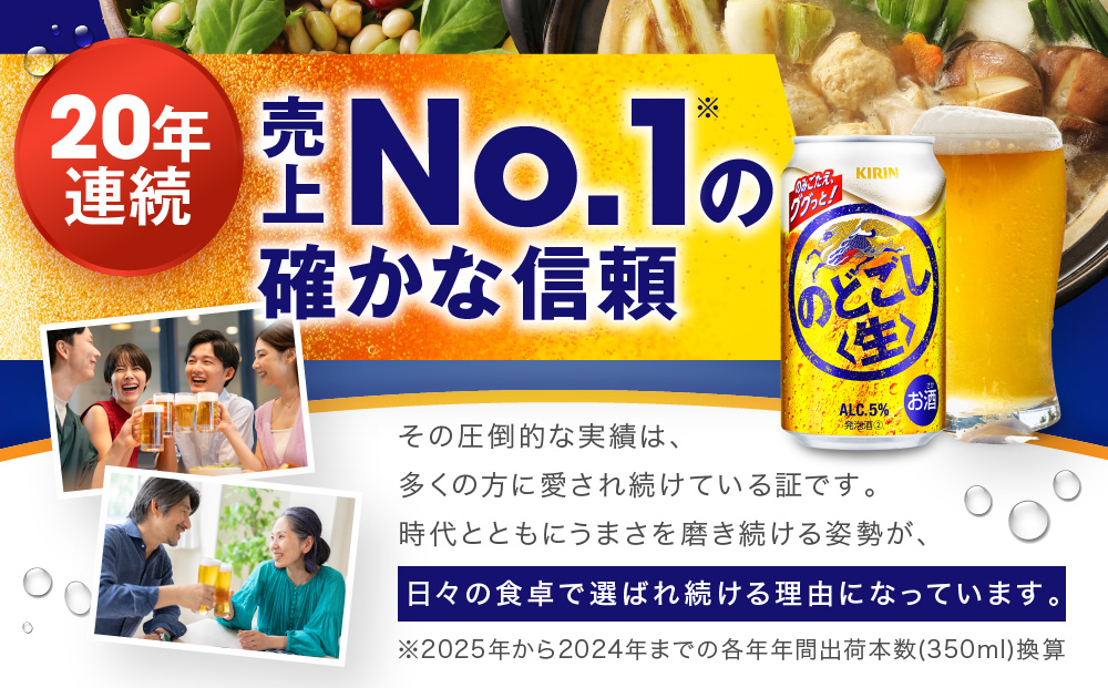 キリン のどごし生350mL缶　2ケース（24本×2）　神戸工場