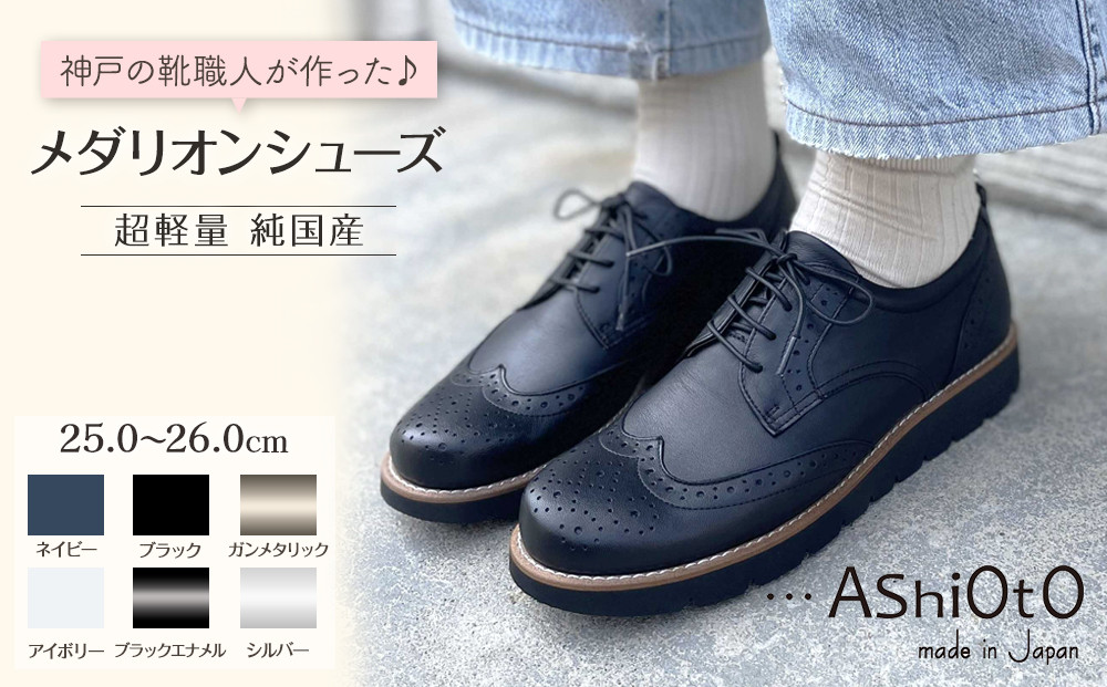 軽量メダリオンシューズ　【ネイビー / サイズ　25.0センチ】