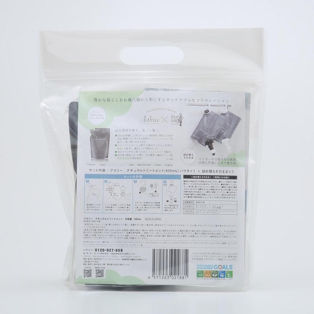 アスリー　ナチュラルトリートメント×詰め替えそのまま　コラボセット
