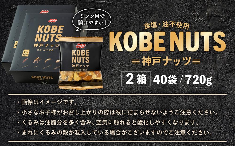 KOBE NUTSシ育・樊虻繝翫ャ繝シ20陲句・縲 2蛟九そ繝繝