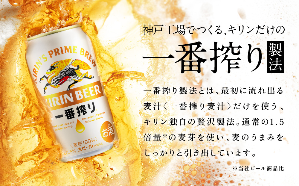 【定期便　6ヶ月間　毎月2ケース】キリン神戸工場産　一番搾り生ビール 350ml×48本 神戸市 お酒 ビール ギフト